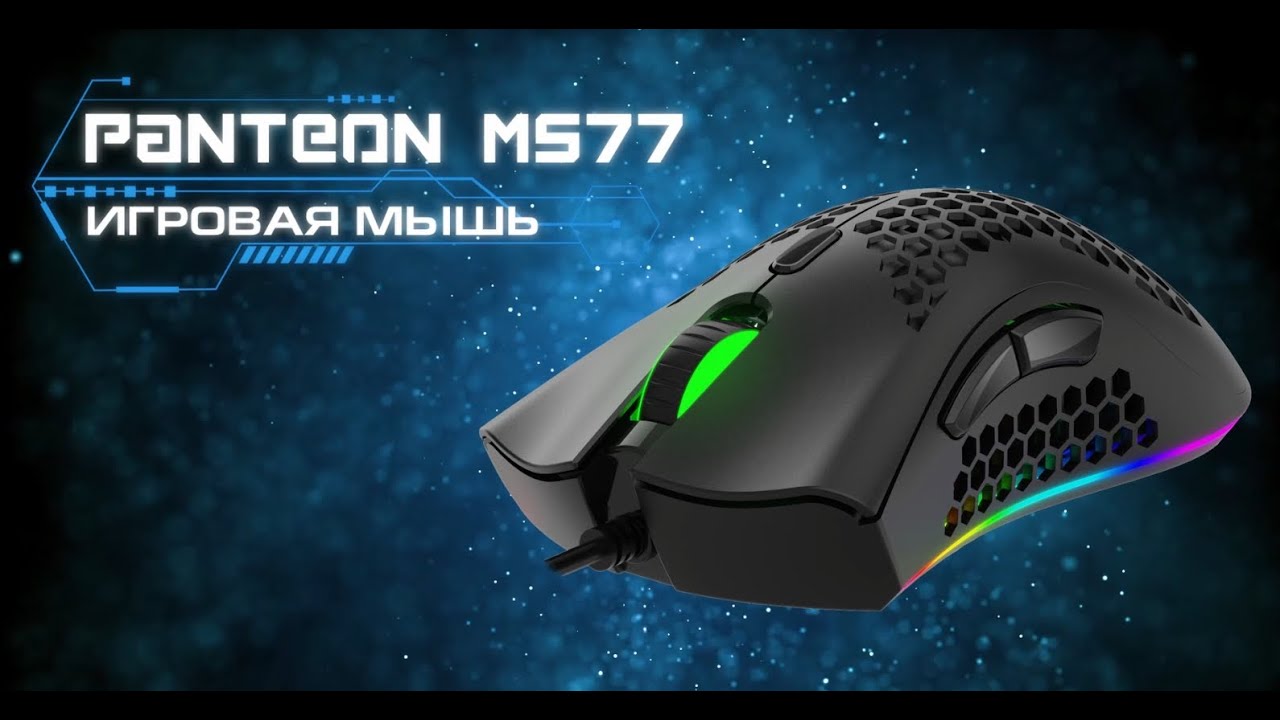 PANTEON MS77