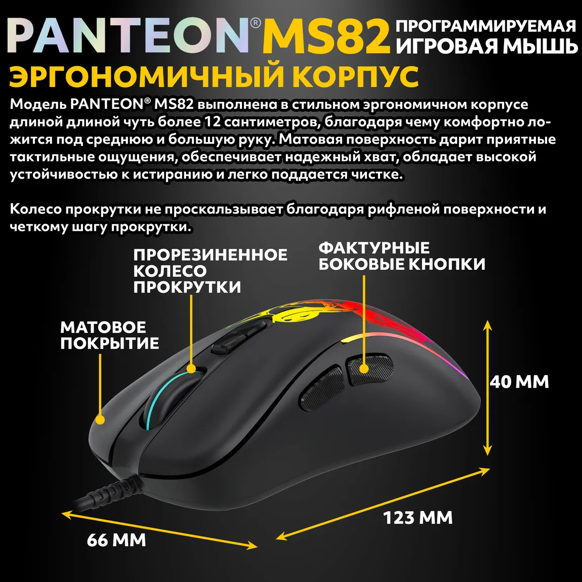 Мышь игровая PANTEON MS82 (112), чёрная USB 3
