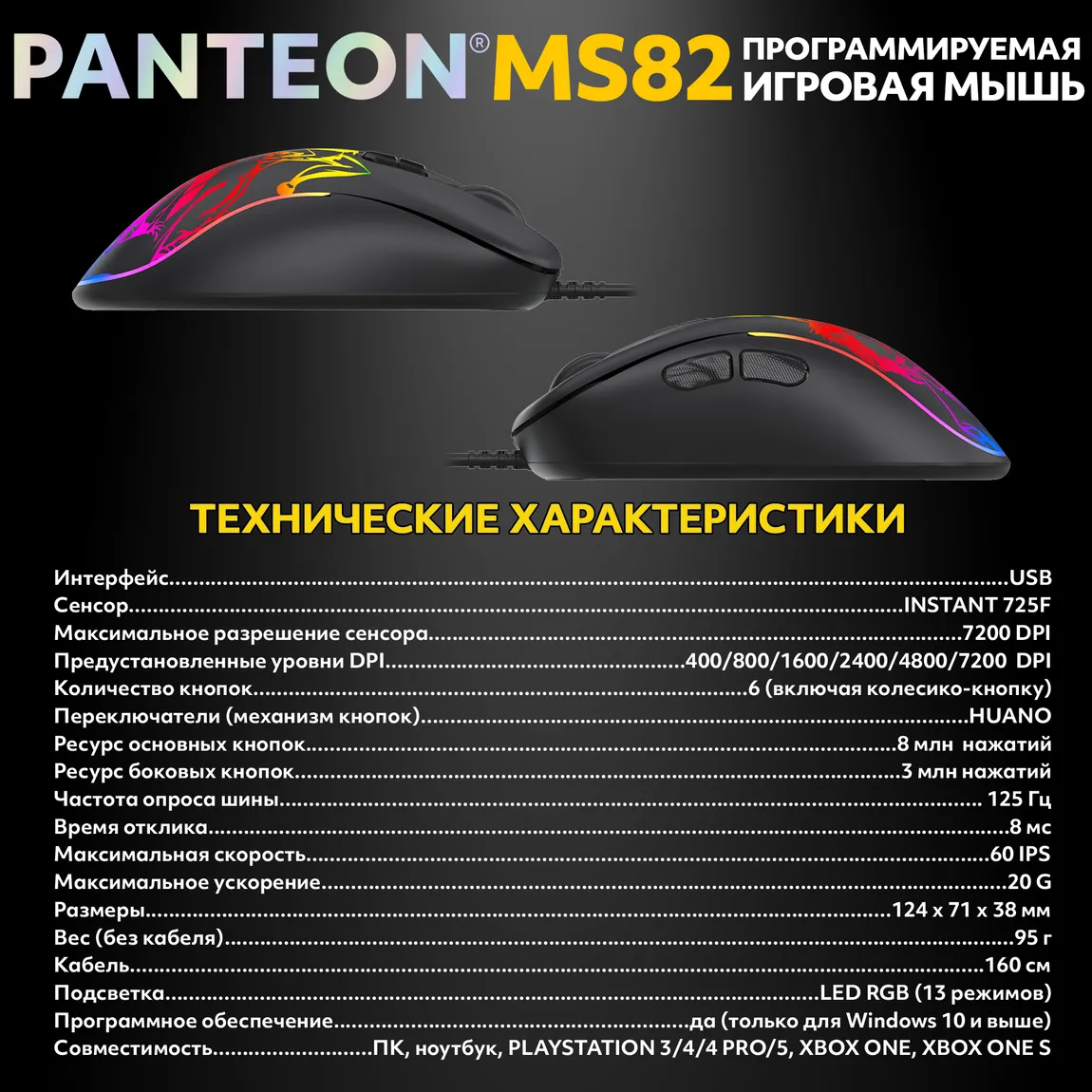 Мышь игровая PANTEON MS82 (112), чёрная USB 7