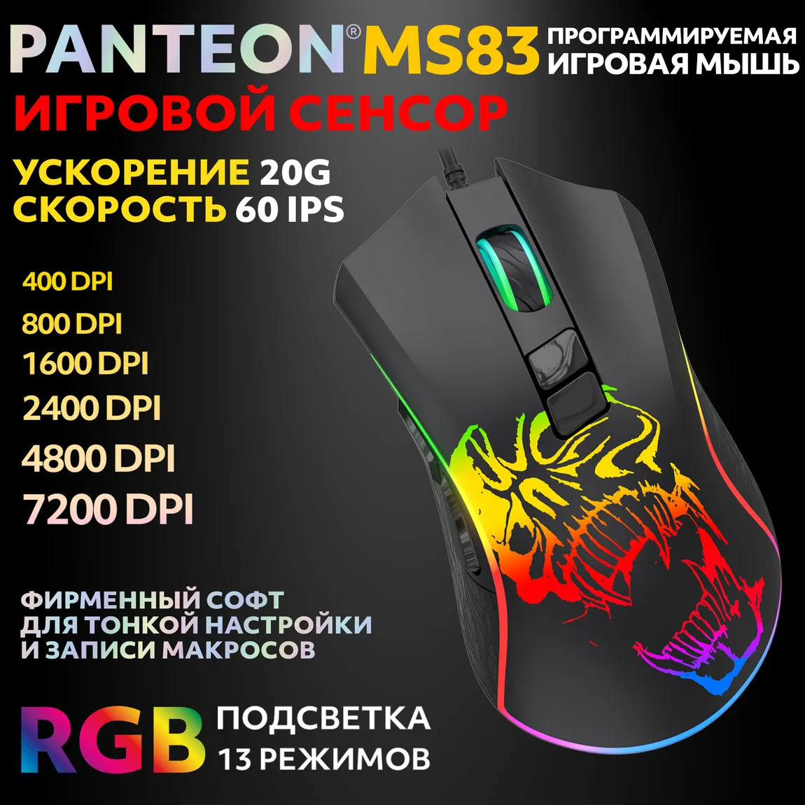 Мышь игровая PANTEON MS83, RGB, черный (113) 1