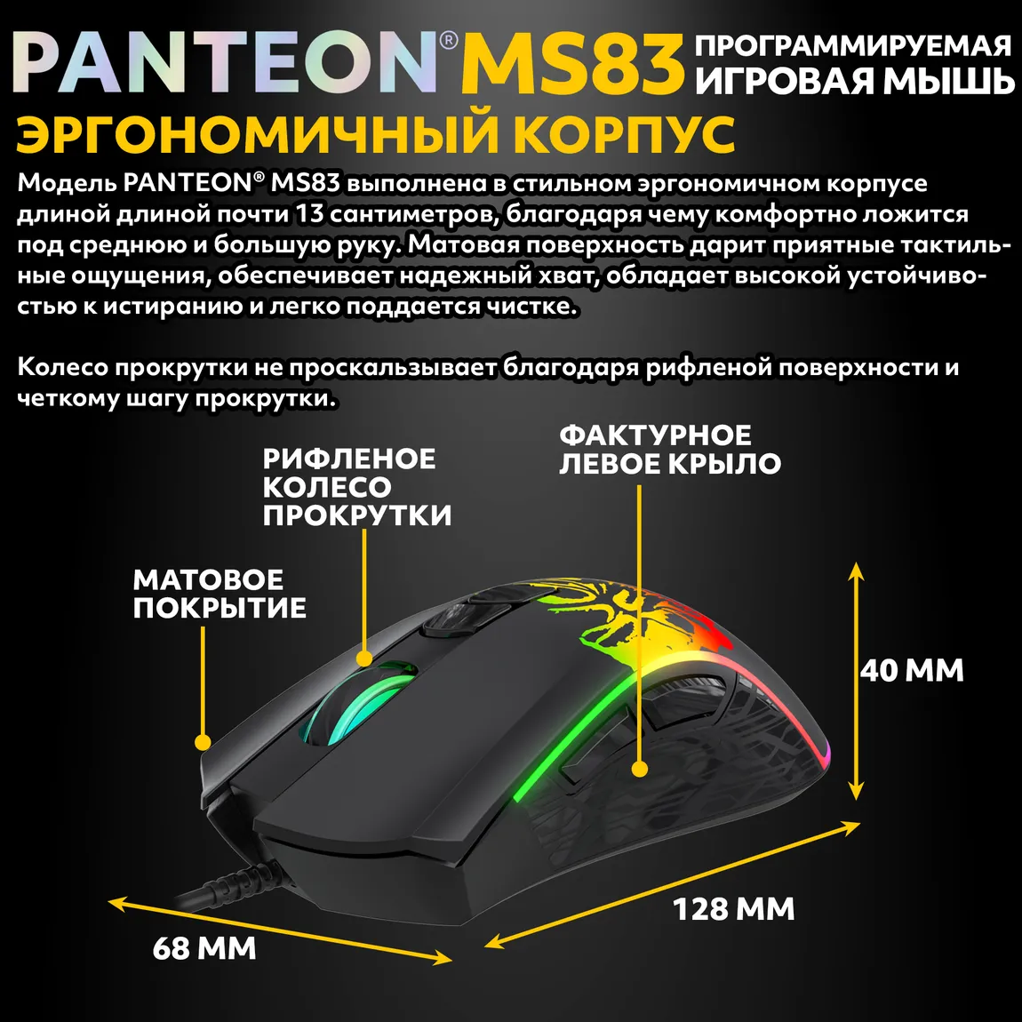 Мышь игровая PANTEON MS83, RGB, черный (113) 4