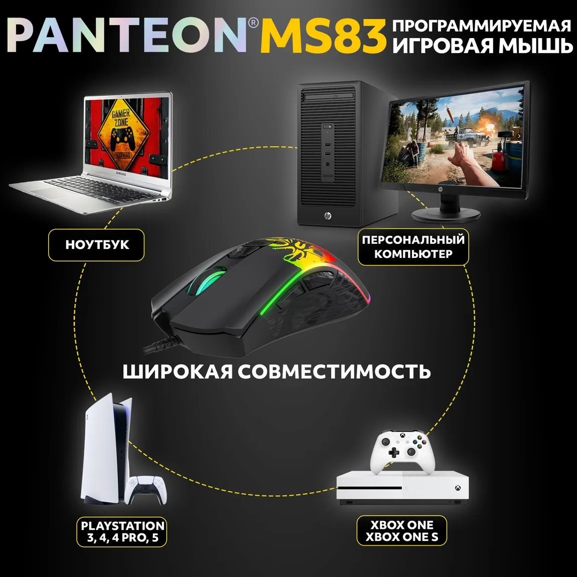 Мышь игровая PANTEON MS83, RGB, черный (113) 5