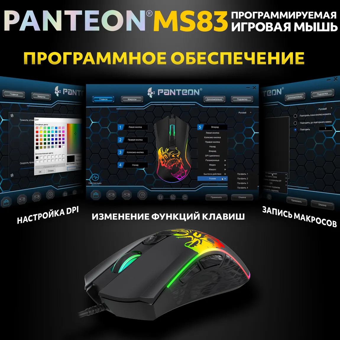 Мышь игровая PANTEON MS83, RGB, черный (113) 6