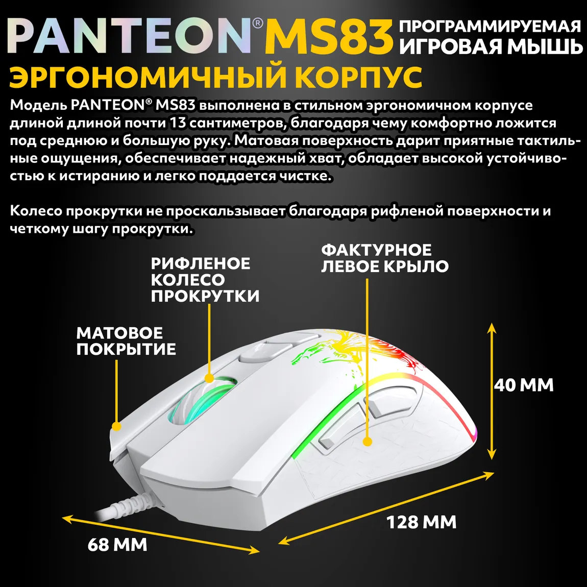 Мышь игровая PANTEON MS83, RGB, белый (114) 3