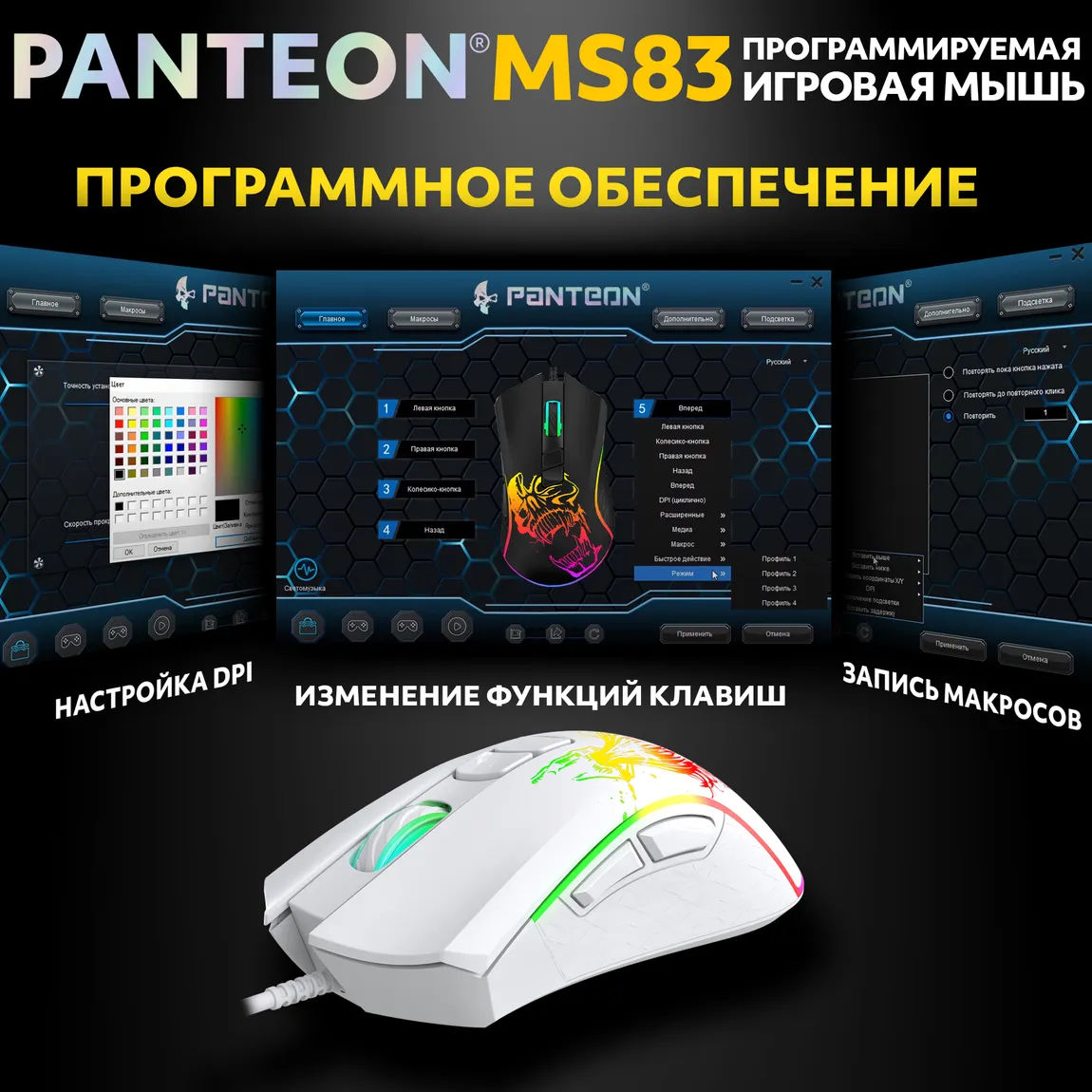 Мышь игровая PANTEON MS83, RGB, белый (114) 5