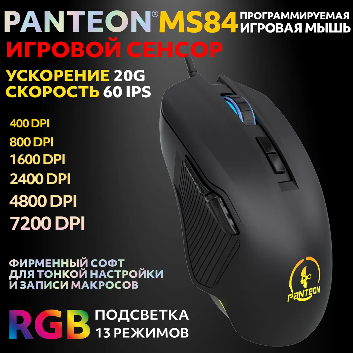 Мышь игровая PANTEON MS84, чёрная USB 1