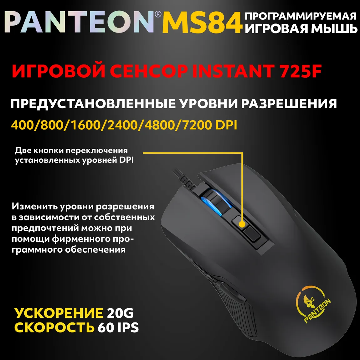 Мышь игровая PANTEON MS84, чёрная USB 2