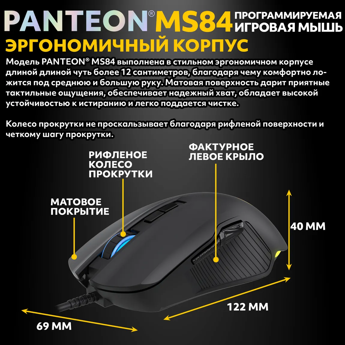 Мышь игровая PANTEON MS84, чёрная USB 4