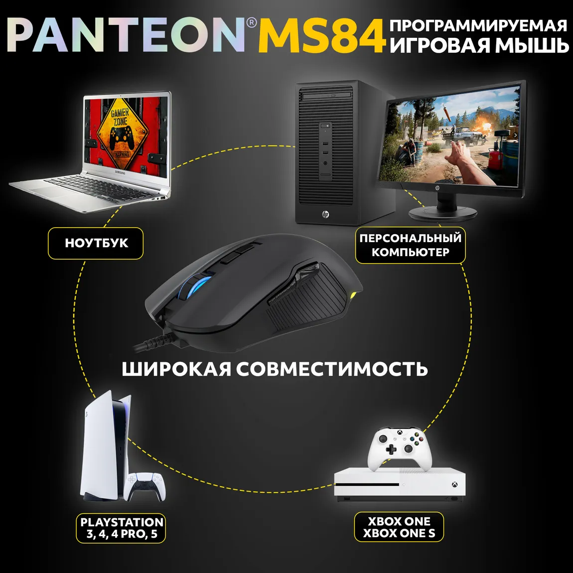 Мышь игровая PANTEON MS84, чёрная USB 5