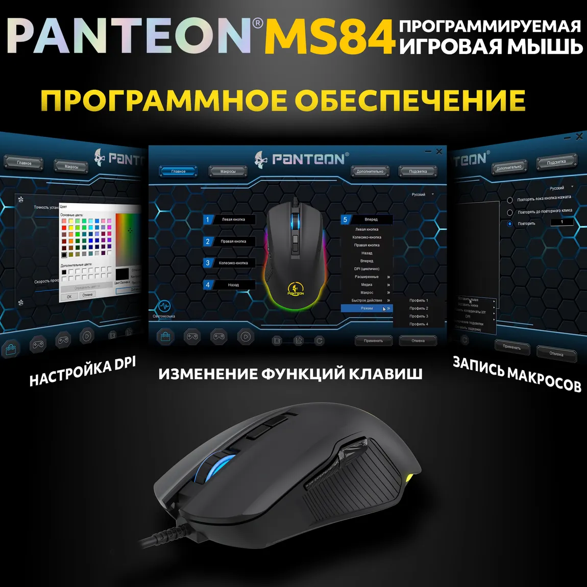Мышь игровая PANTEON MS84, чёрная USB 6