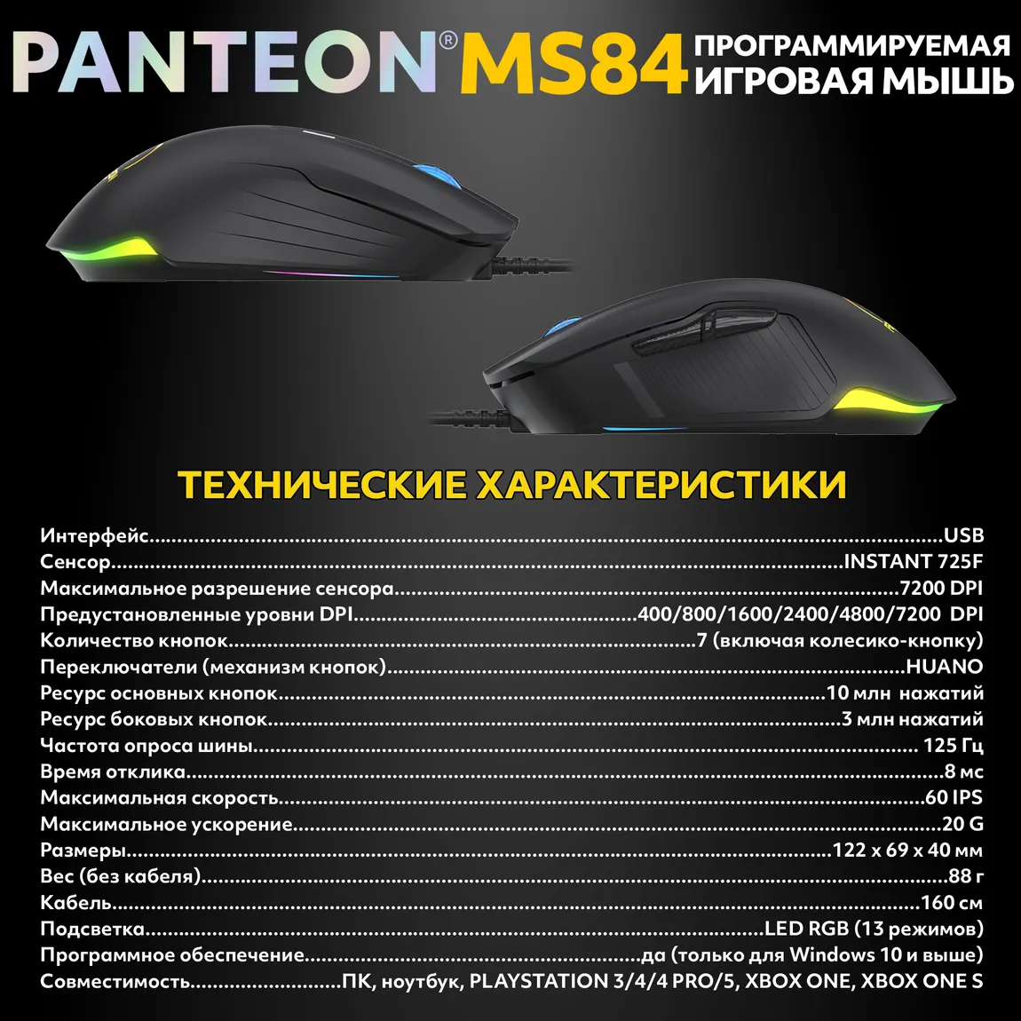 Мышь игровая PANTEON MS84, чёрная USB 8