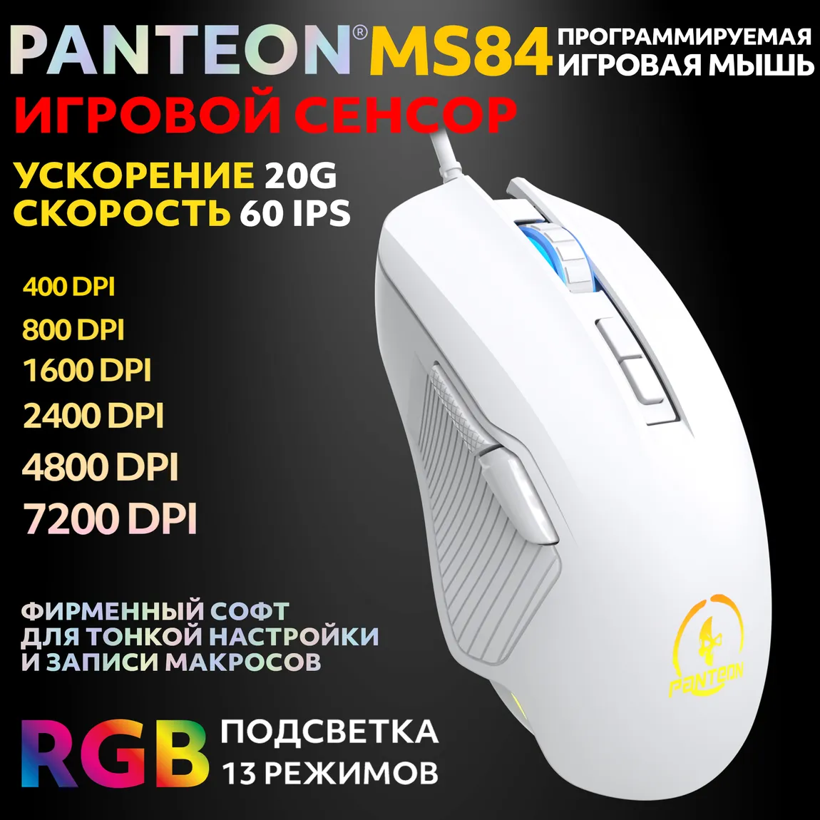 Мышь игровая PANTEON MS84, белая USB 1