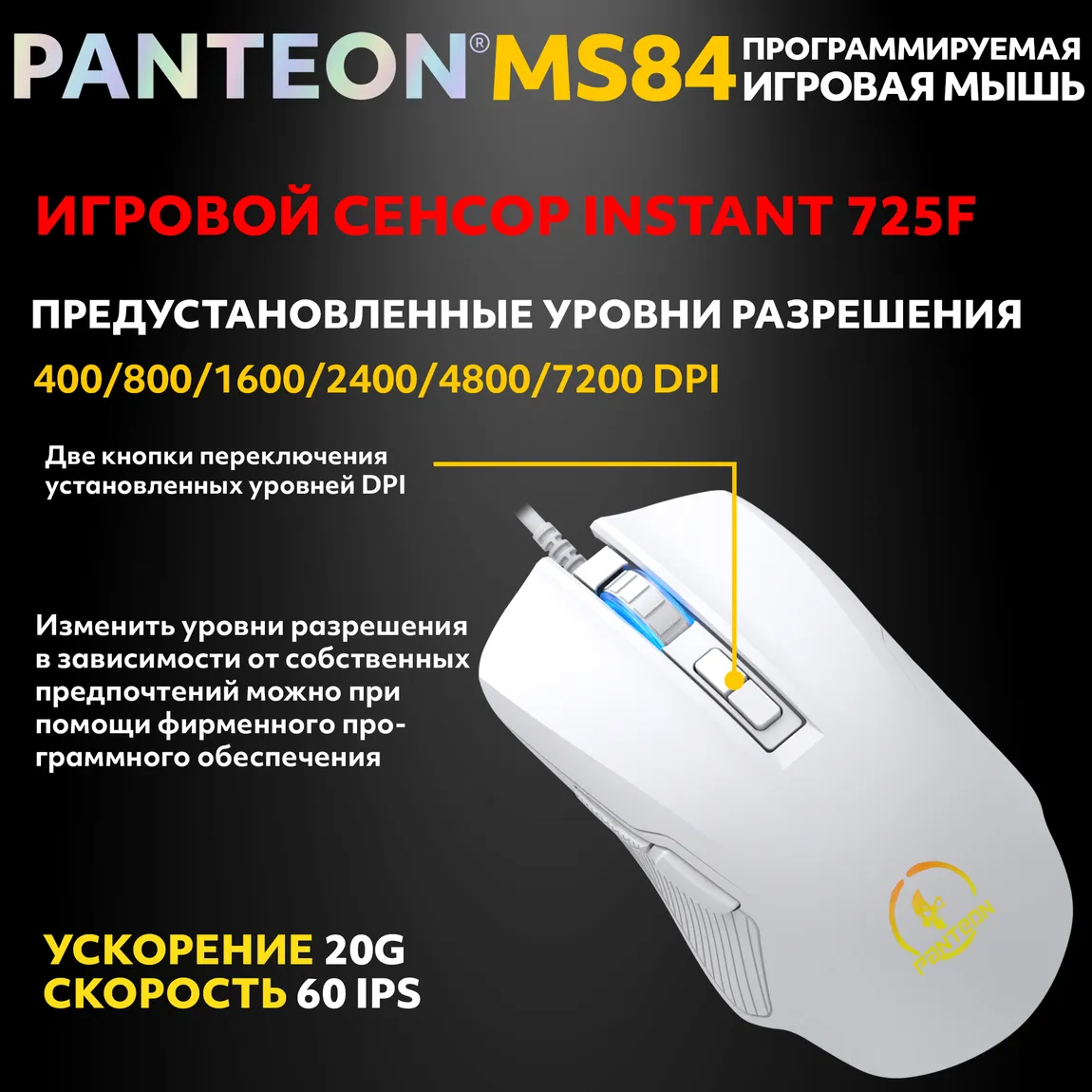 Мышь игровая PANTEON MS84, белая USB 2