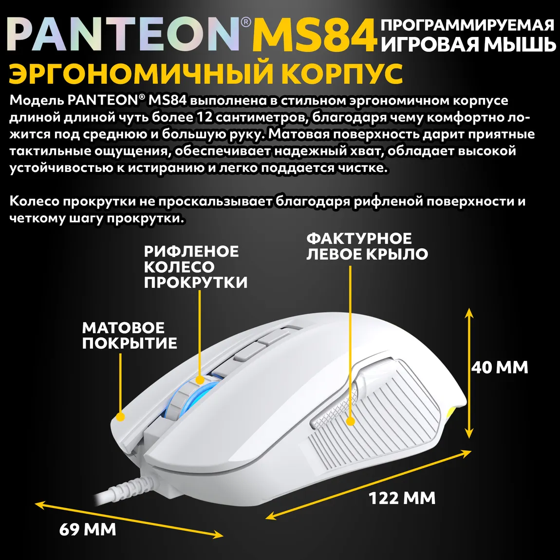 Мышь игровая PANTEON MS84, белая USB 4
