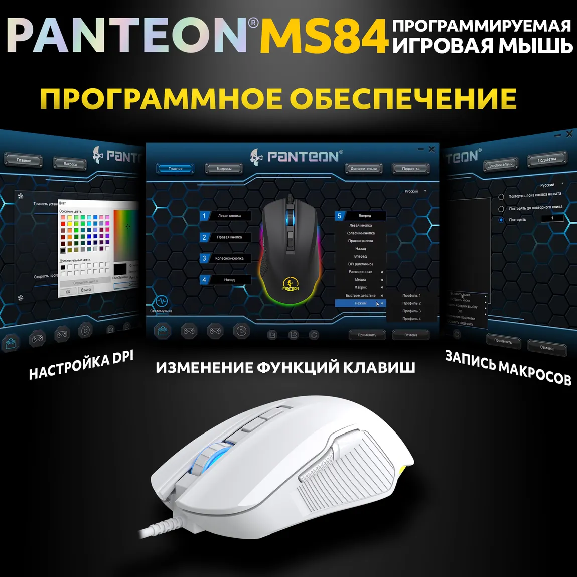 Мышь игровая PANTEON MS84, белая USB 6