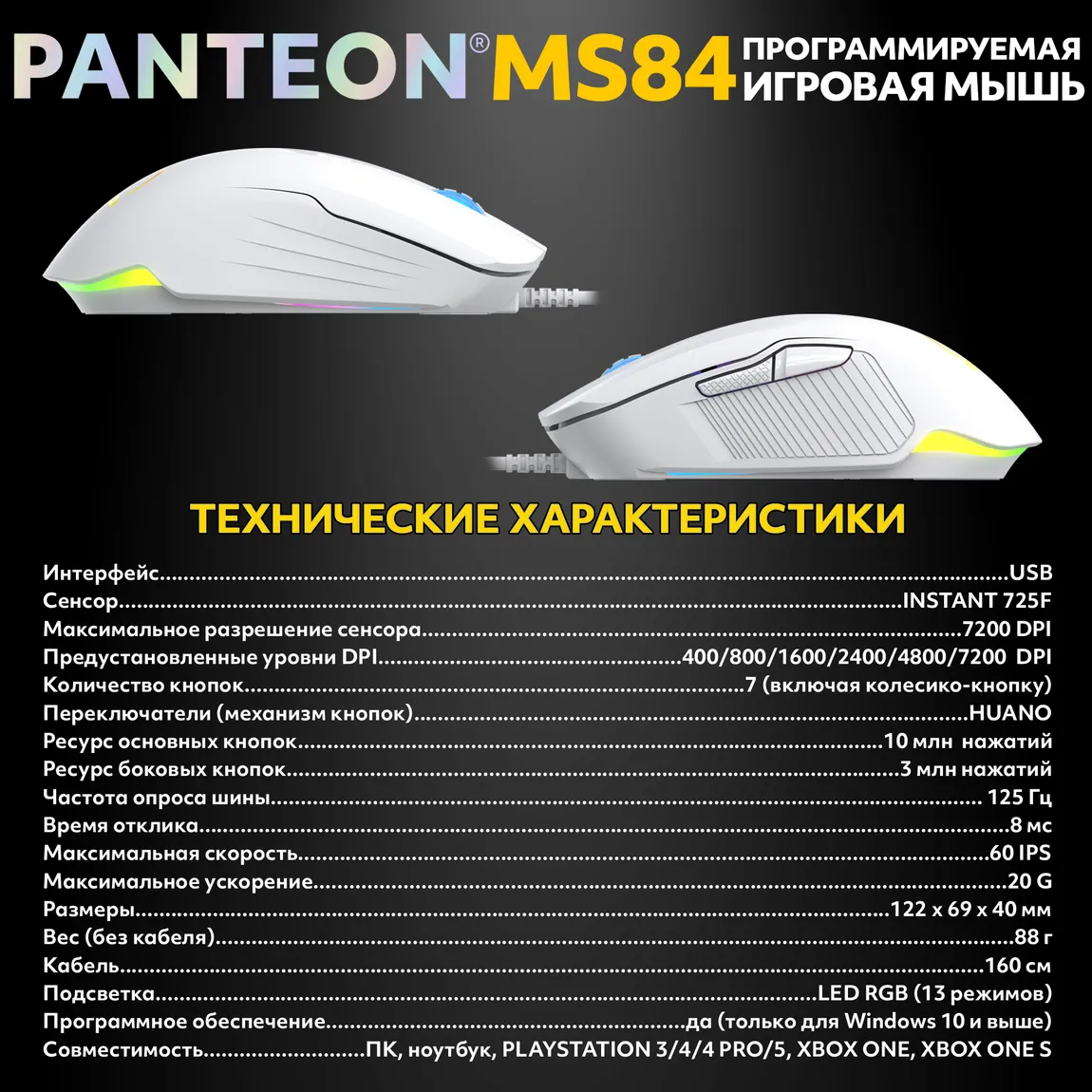Мышь игровая PANTEON MS84, белая USB 8