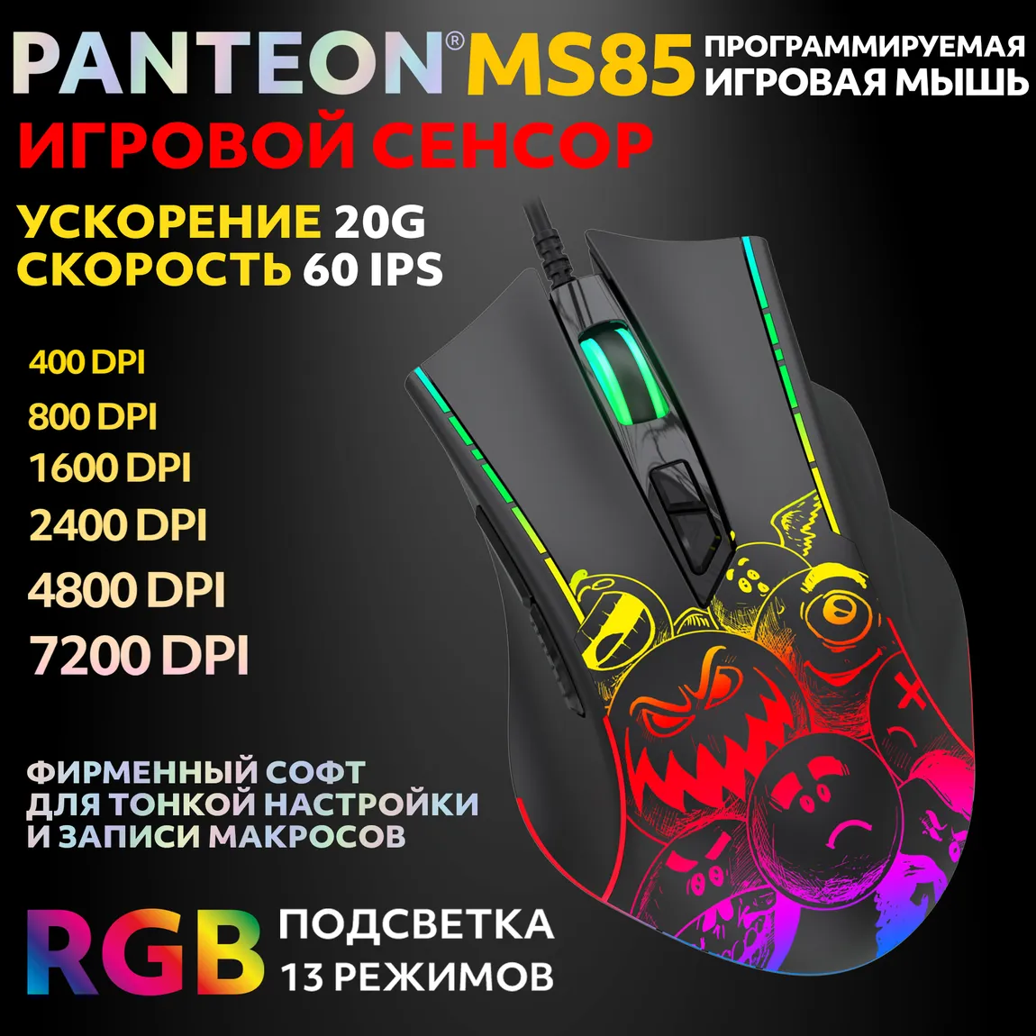 Мышь игровая PANTEON MS85, RGB, черный (117) 1