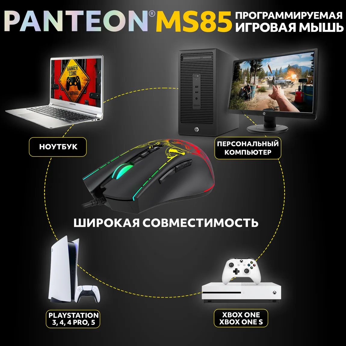 Мышь игровая PANTEON MS85, RGB, черный (117) 4