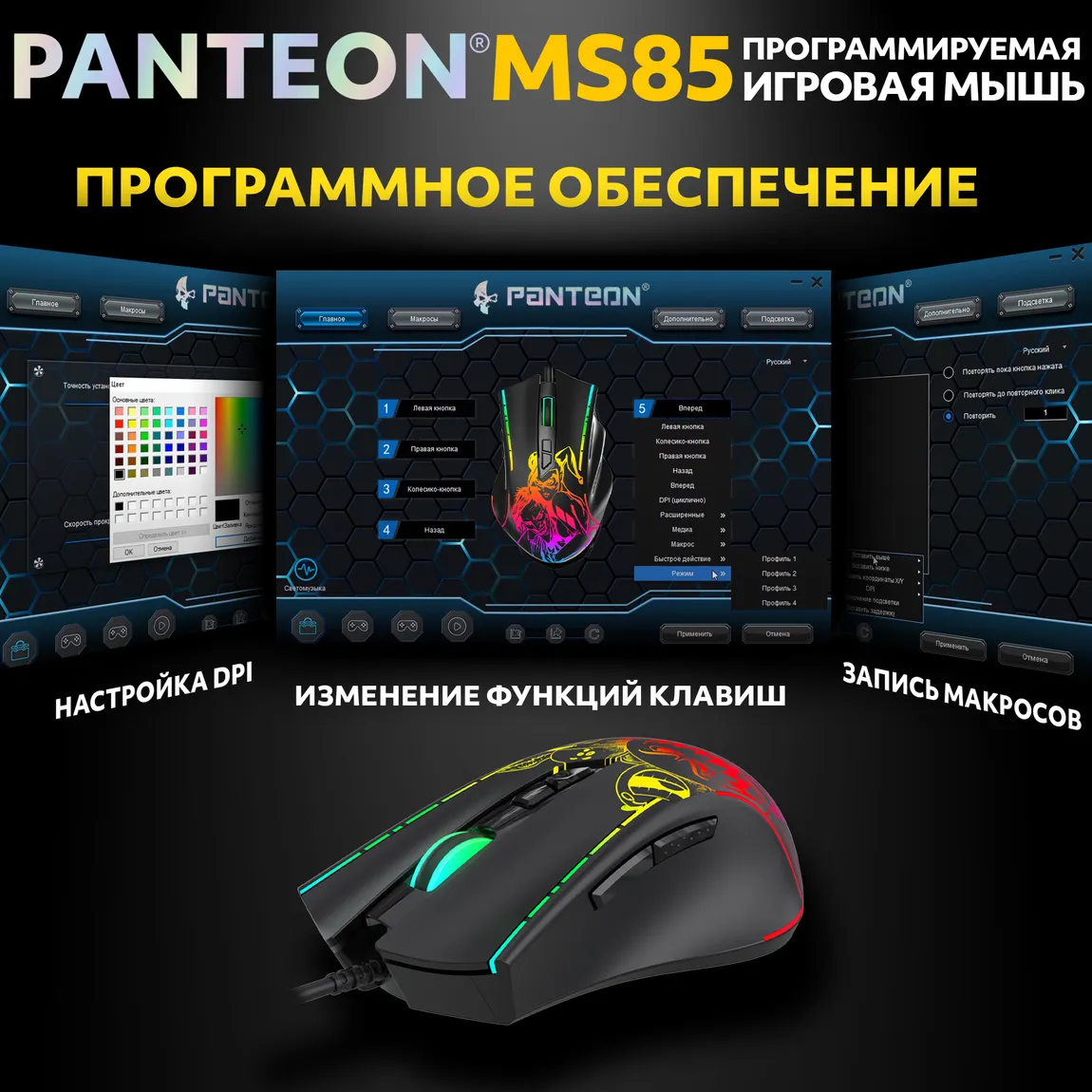 Мышь игровая PANTEON MS85, RGB, черный (117) 5