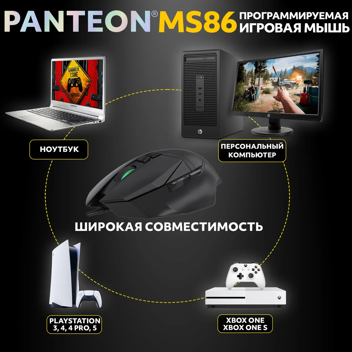 Мышь игровая PANTEON MS86, чёрная USB 5
