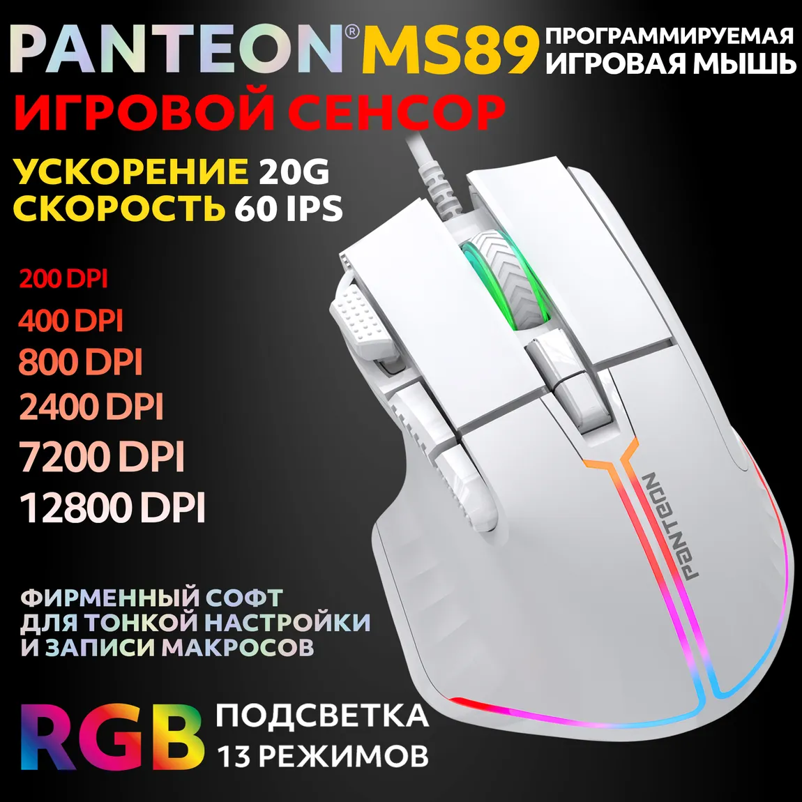 Мышь игровая PANTEON MS89, белая USB 1