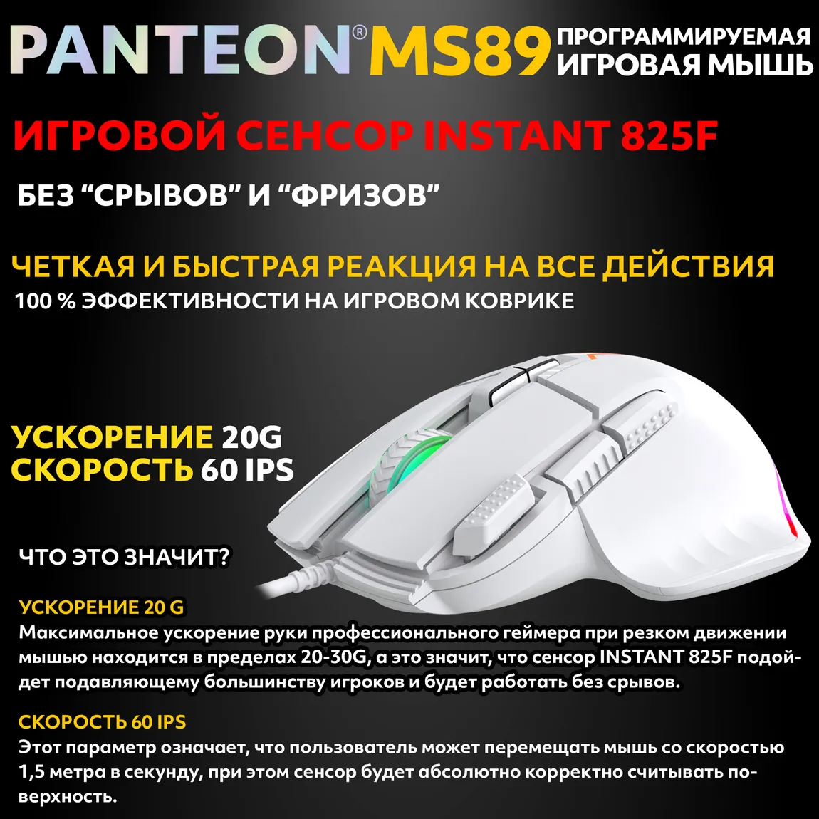 Мышь игровая PANTEON MS89, белая USB 2