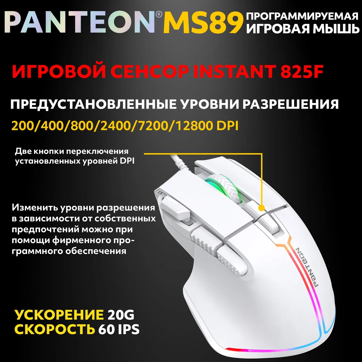 Мышь игровая PANTEON MS89, белая USB 3