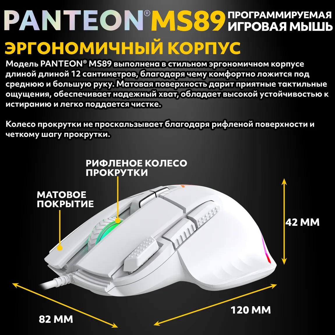 Мышь игровая PANTEON MS89, белая USB 5