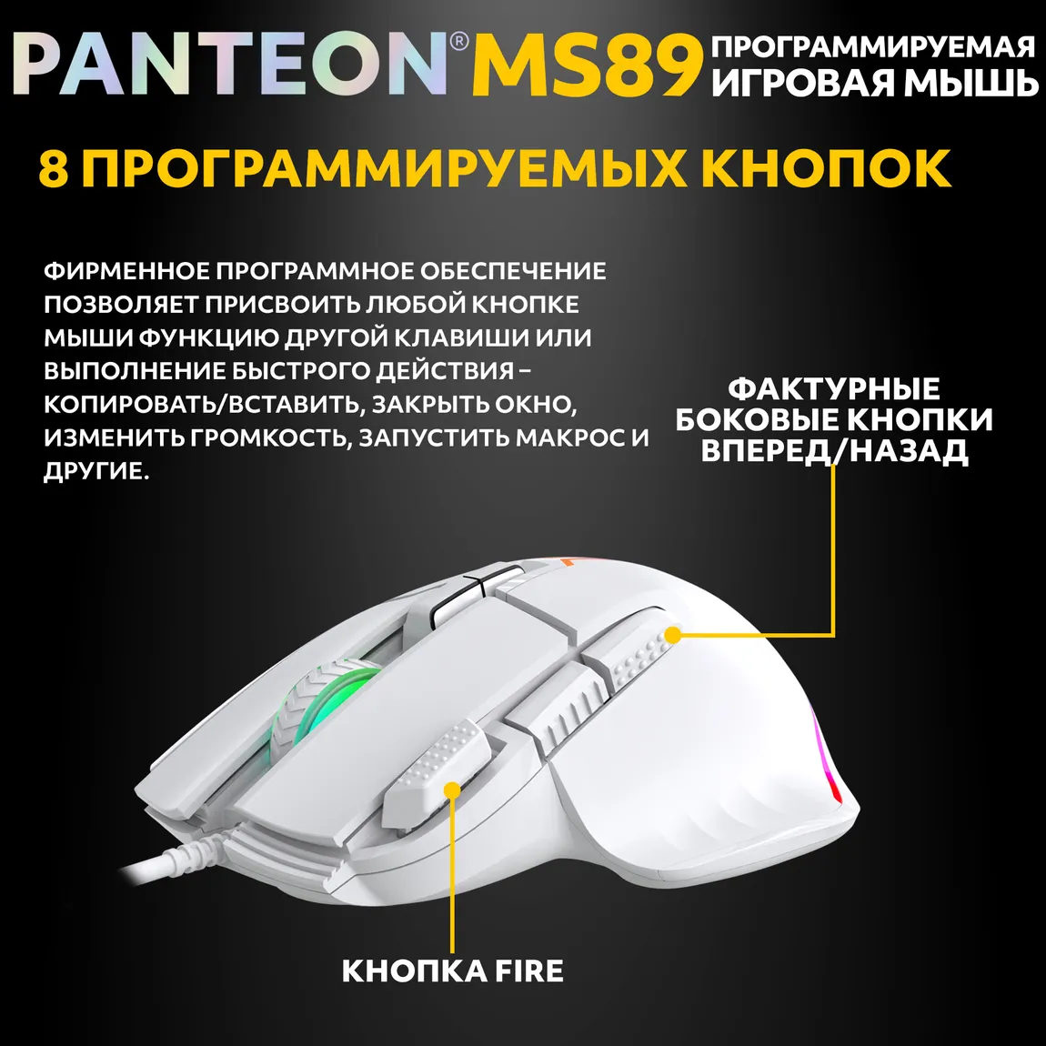 Мышь игровая PANTEON MS89, белая USB 6
