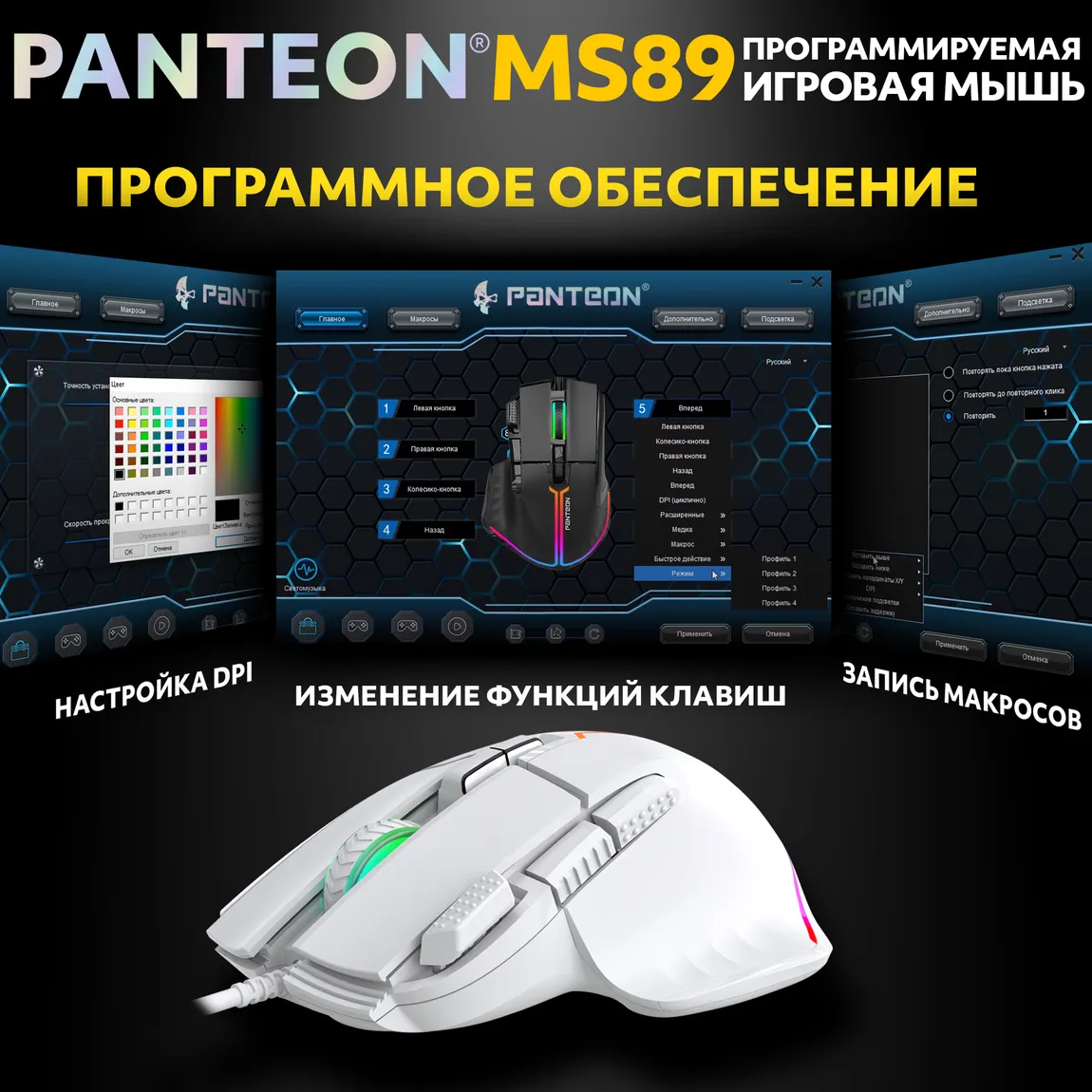 Мышь игровая PANTEON MS89, белая USB 8
