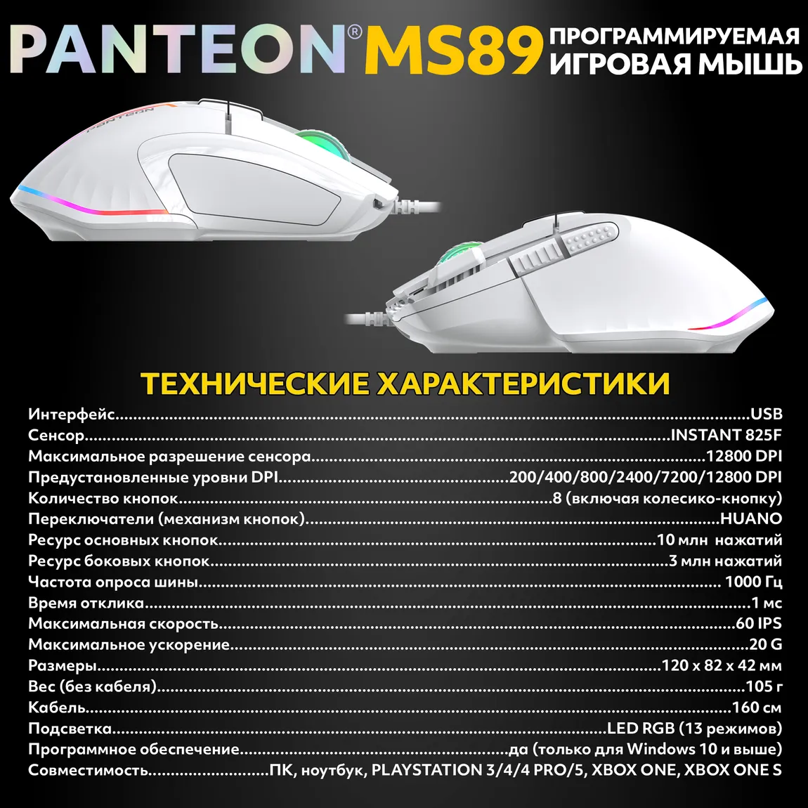 Мышь игровая PANTEON MS89, белая USB 10
